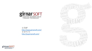 http://www.girnarsoft.com/
http://jp.girnarsoft.com/
 