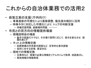 地域 市民活動とgis
