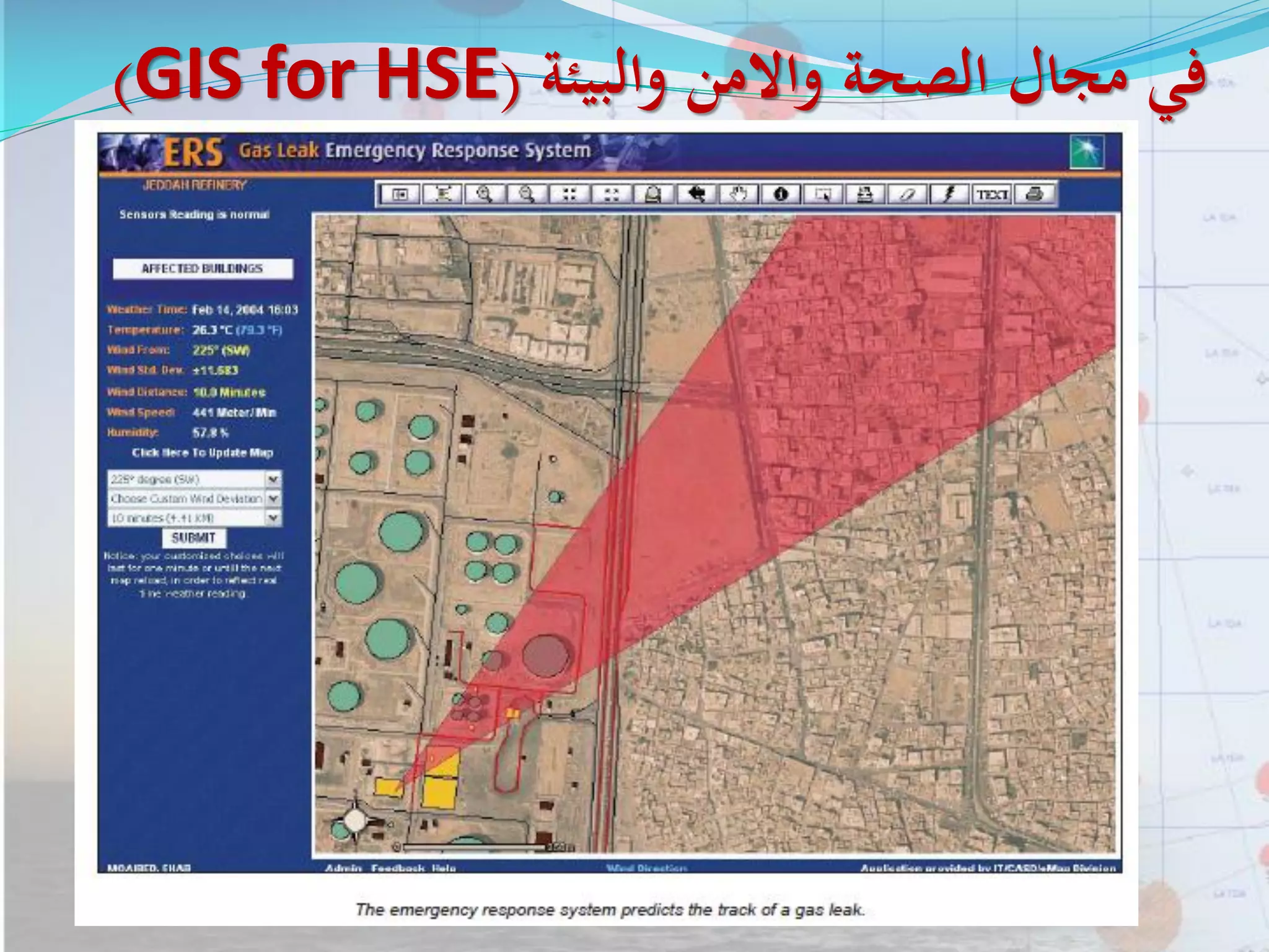 ‫والبيئة‬ ‫واالمن‬ ‫الصحة‬ ‫مجال‬ ‫في‬(GIS for HSE)
 