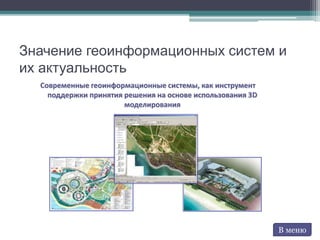 Gis | PPT