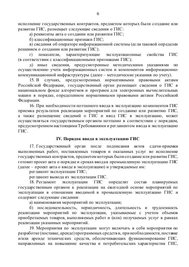Постановление о создании государственной информационной системы