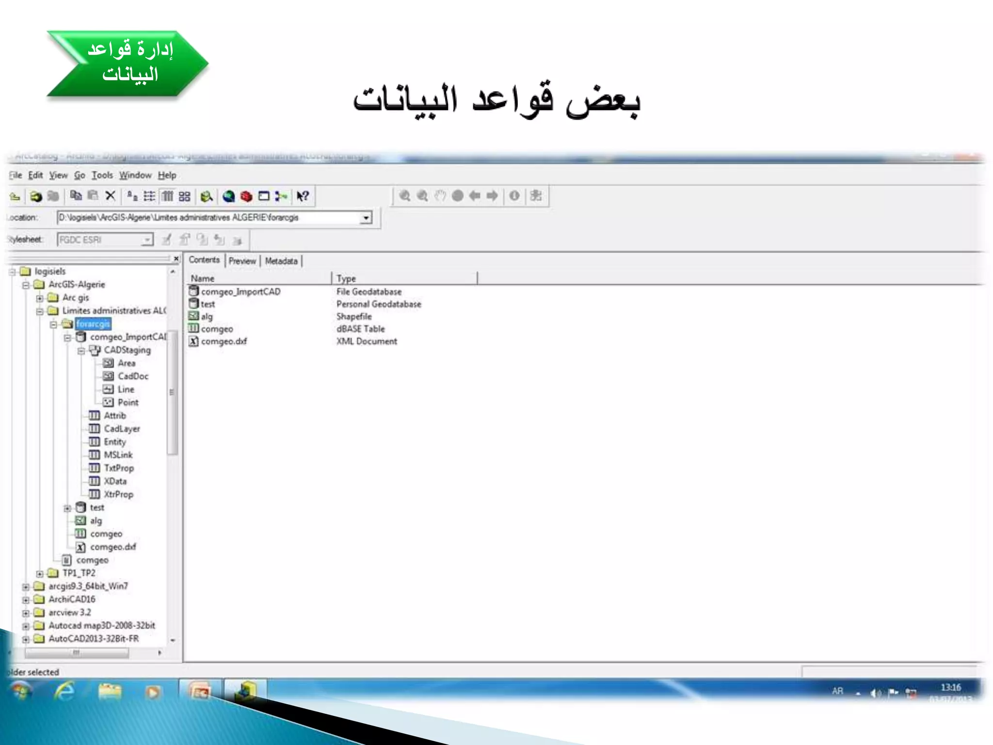  ACCESS
 SQL Base
 Paradox
 dBase
 Oracle
 Ingress
 Informix
 Sybase
 Ms Excel
 SQL Server
 FoxPro
 ……………
‫قواعد‬ ‫إدارة‬
‫البيانات‬
 