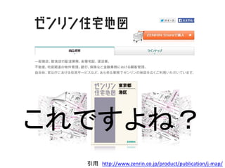 引用 http://www.zenrin.co.jp/product/publication/j-map/
これですよね？
 