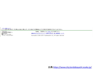 出典:https://www.city.tondabayashi.osaka.jp/
 