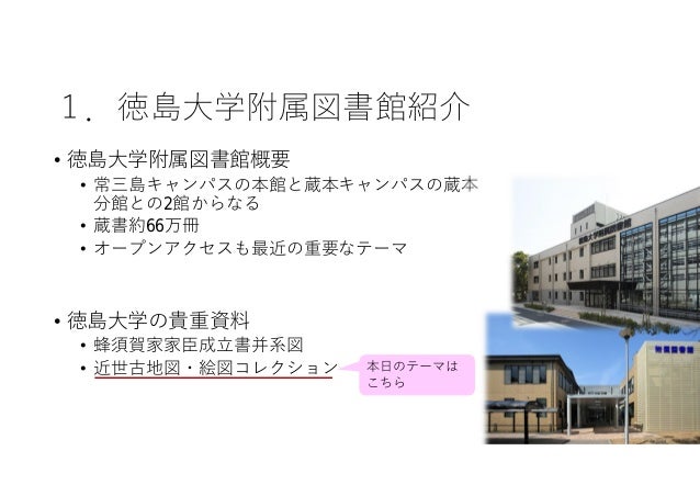19年gis学会企画セッション 徳島大付属図書館 佐々木様発表資料