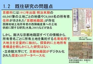 京都地籍図データベースを用いた明治末期土地所有者のクラスター分析