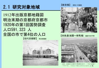 京都地籍図データベースを用いた明治末期土地所有者のクラスター分析