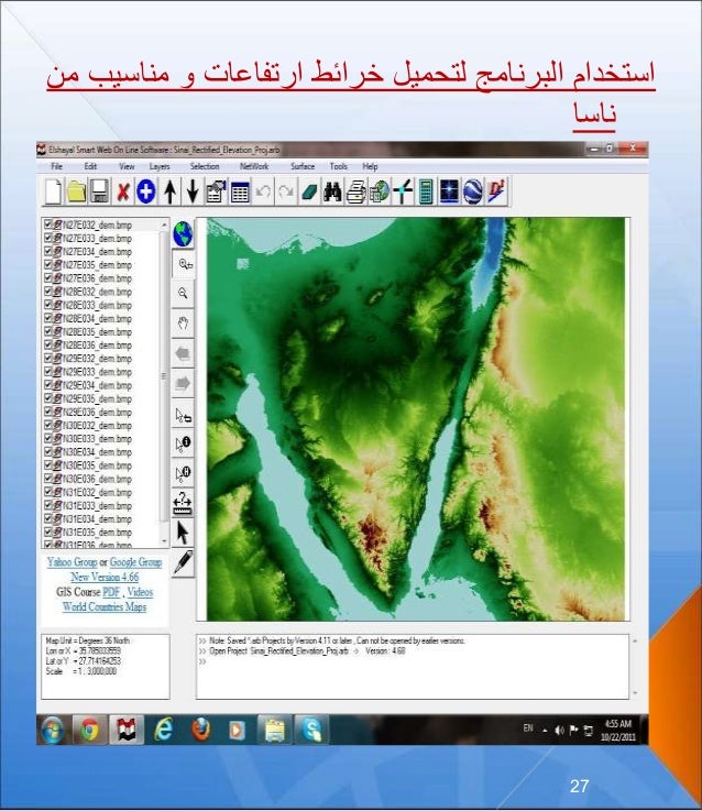 First Arabian Egyptian GIS and GPS Software by Arab Egypt GIS Company…
