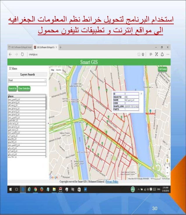 First Arabian Egyptian GIS and GPS Software by Arab Egypt GIS Company…
