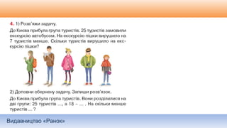 Видавництво «Ранок»
 