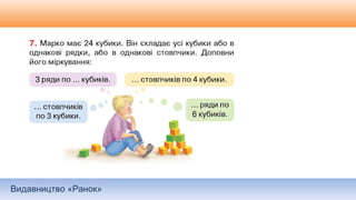 Видавництво «Ранок»
 