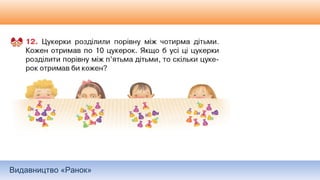 Видавництво «Ранок»
 