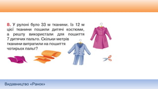 Видавництво «Ранок»
 