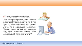 Видавництво «Ранок»
 