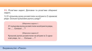 Видавництво «Ранок»
 