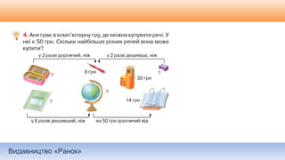 Видавництво «Ранок»
 