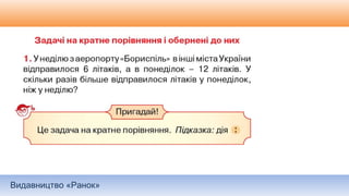 Видавництво «Ранок»
 