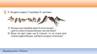 Видавництво «Ранок»
 