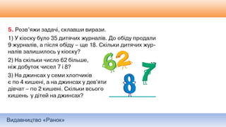 Видавництво «Ранок»
 