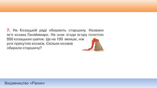 Видавництво «Ранок»
 