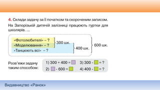 Видавництво «Ранок»
 