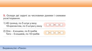 Видавництво «Ранок»
 