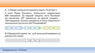 Видавництво «Ранок»
 