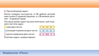 Видавництво «Ранок»
 
