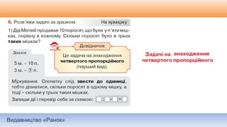 Видавництво «Ранок»
 