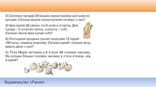 Видавництво «Ранок»
 