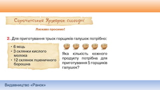 Видавництво «Ранок»
 