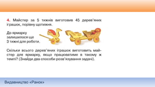 Видавництво «Ранок»
 