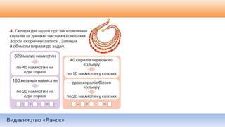 Видавництво «Ранок»
 