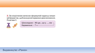 Видавництво «Ранок»
 