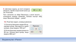Видавництво «Ранок»
 