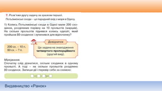 Видавництво «Ранок»
 