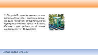 Видавництво «Ранок»
 