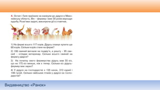 Видавництво «Ранок»
 