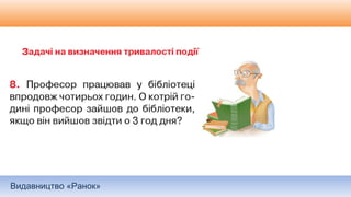 Видавництво «Ранок»
 