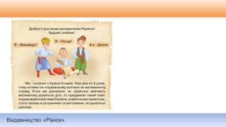 Видавництво «Ранок»
 