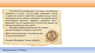 Видавництво «Ранок»
 