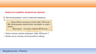 Видавництво «Ранок»
 