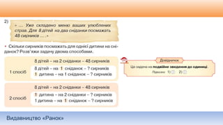 Видавництво «Ранок»
 