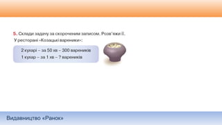 Видавництво «Ранок»
 