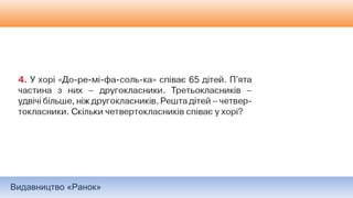 Видавництво «Ранок»
 