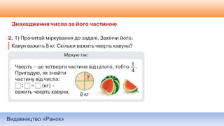 Видавництво «Ранок»
 