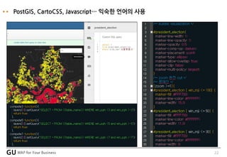 22
PostGIS, CartoCSS, Javascript… 익숙한 언어의 사용
 