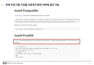 27
전체 프로그램 구성을 다운로드하여 서버에 설치 가능
 