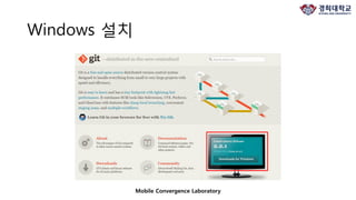 Mobile Convergence Laboratory
Windows 설치
 