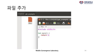 파일 추가
28 /Mobile Convergence Laboratory
 